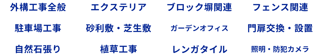 外構工事タグ