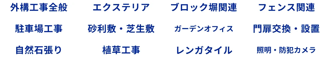 外構工事タグ