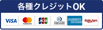 クレジット