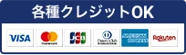 クレジット